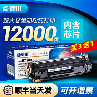 128fn m1213nf墨盒打印机388a晒鼓 1007 p1008 p1106 m126a p1108 德川适用惠普m1136硒鼓 202a CC388A