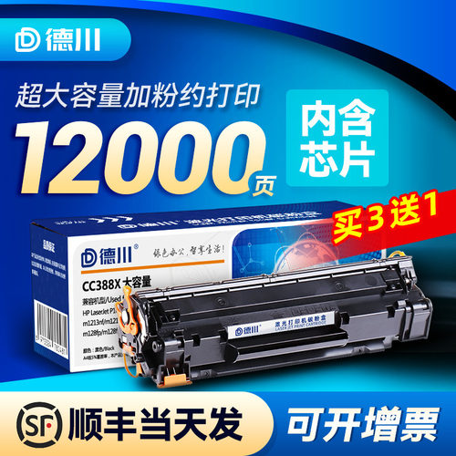 适用惠普大容量一体式硒鼓买3送1