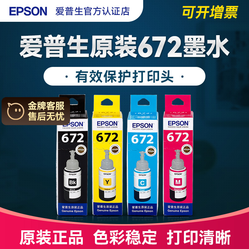 爱普生T364原装正品打印机墨水