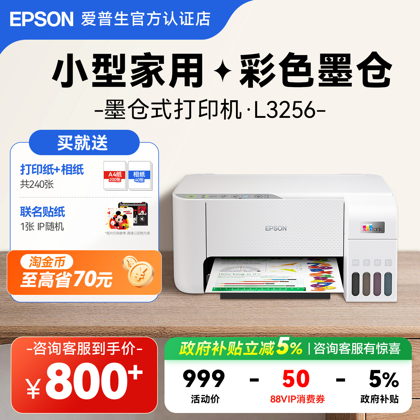 爱普生L3256 3258 4263 4269彩色喷墨打印机复印扫描一体机A4学生作业家用小型3251照片墨仓式无线可连手机