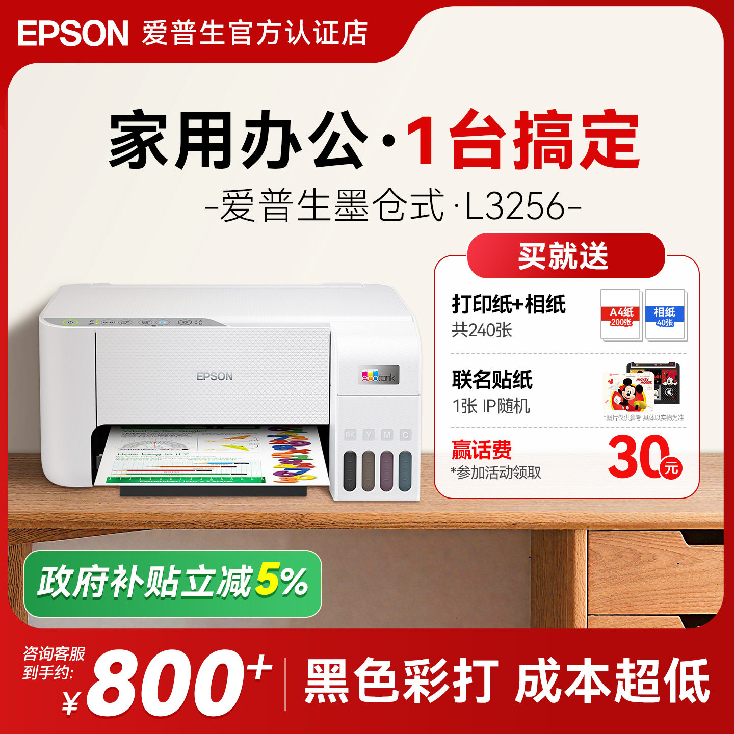 爱普生L3256 L3258 4263 3251彩色打印机复印扫