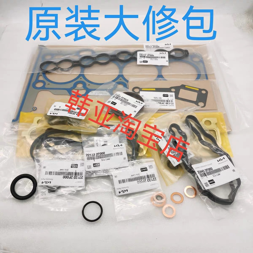 新嘉华索兰托威客格锐圣达菲MQ4 NQ5 MK5 2.2L发动机修包缸垫油封