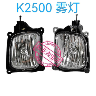 起亚货车K2500轻卡K2700卡车K2900前保险杠灯前杠灯前雾灯防雾灯