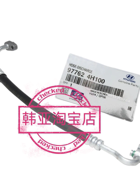 现代辉翼H-1H1/STAREX空调泵压缩机高压管排出管空调管软管加氟嘴