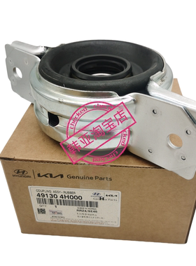 现代辉翼H-1H1/STAREX后桥驱动轴推进器轴传动轴吊胶吊架过桥轴承