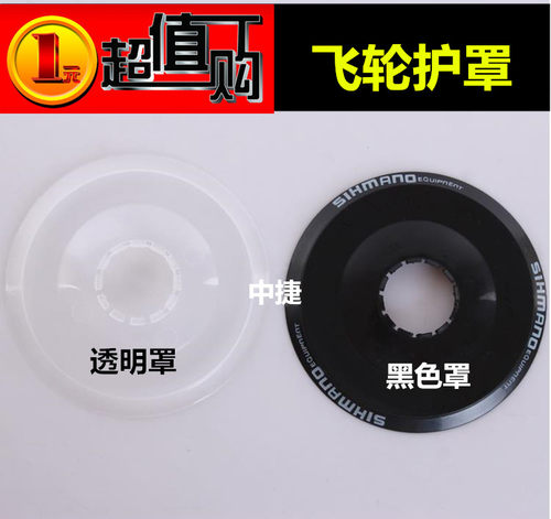 自行车飞轮护盘 山地车后齿轮护盖 后花鼓飞轮保护罩 防止脱链罩