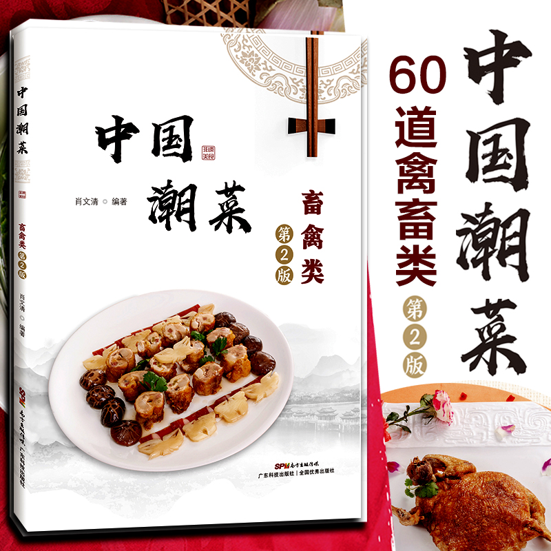 菜品特点 图文并茂 广东潮汕菜粤菜家常经典菜谱食谱粤菜菜谱大全