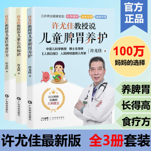 现货许尤佳教授儿童调养套装3册