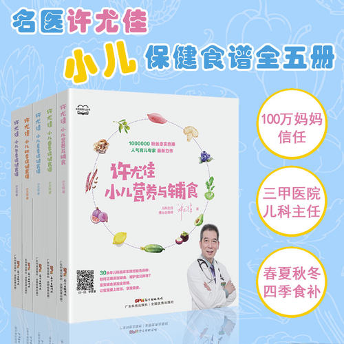 许尤佳2019力作，0-12岁育儿保健食谱大全