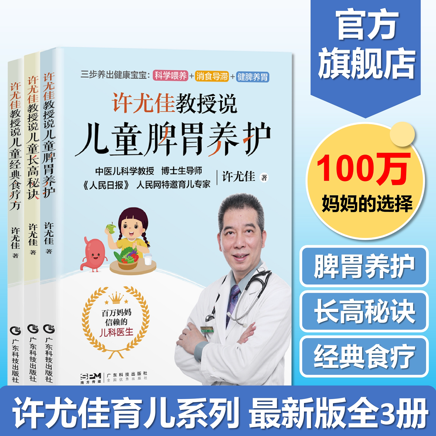 现货许尤佳教授儿童调养套装3册