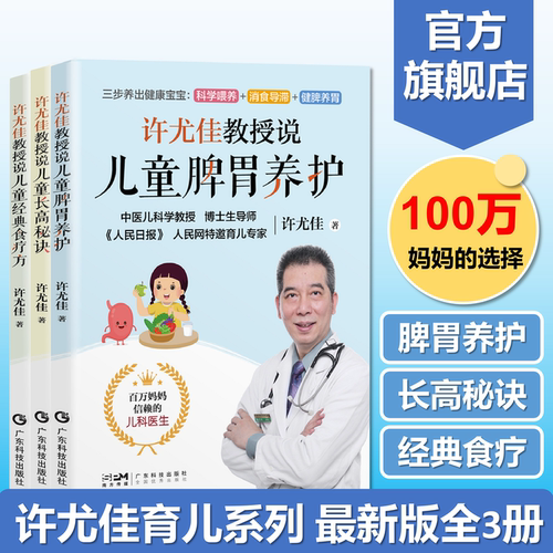 现货许尤佳教授儿童调养套装3册