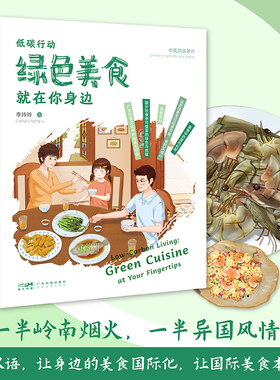 低碳行动：绿色美食就在你身边 一部从饮食视角切入的绿色生活手记 节能省时烹调方式 环保食材的选择与美食中的废料利用