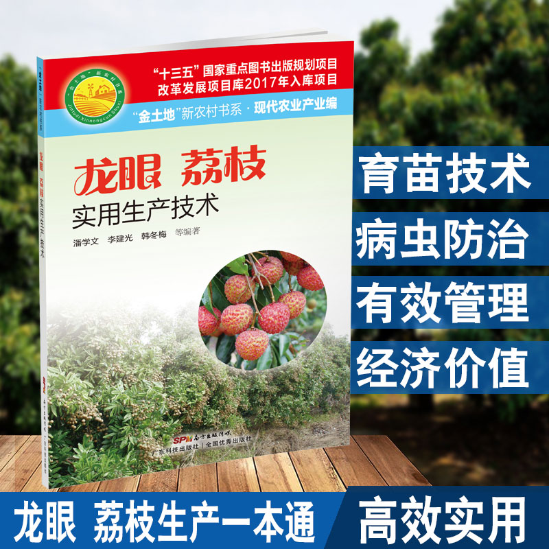 荔枝种植一本通，走上农业致富道路