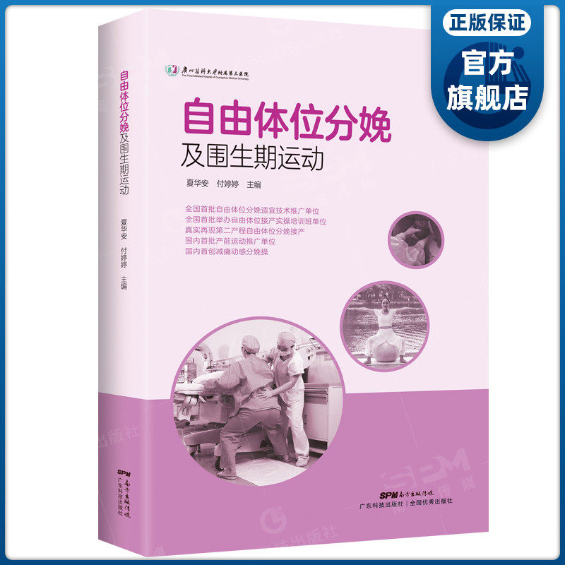 自由体位分娩及围生期运动 孕产妇生孩子姿势产前减痛分娩接生操作流程注意事项详讲 孕期锻炼禁忌证大全 附视频讲解