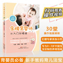看视频 扫码 30个高清操作视频 高级母婴护理员育婴师护理师育婴书初级中级金牌月嫂培训教材教程 金牌育婴师 正版 从入门到精通
