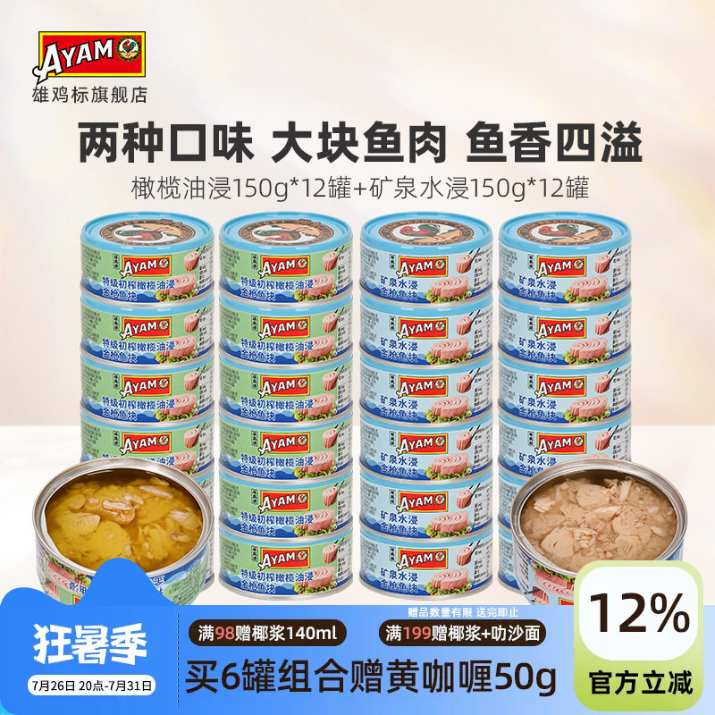 矿泉水浸橄榄油浸金枪鱼罐头24罐