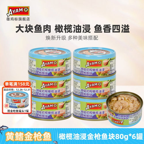 雄鸡标特级初榨金枪鱼罐头