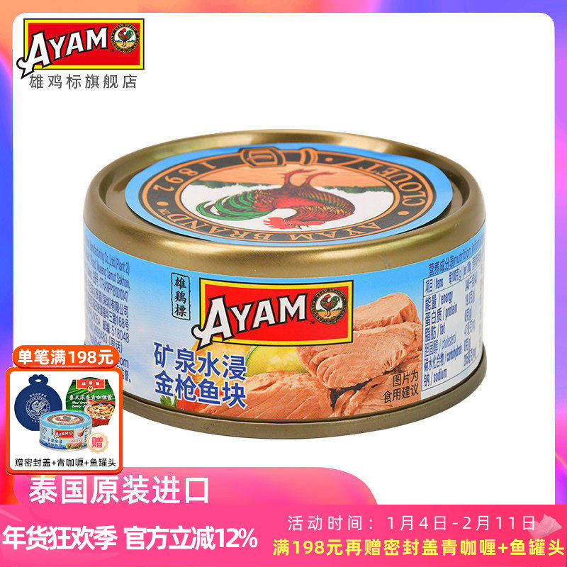 雄鸡标矿泉水浸金枪鱼块罐头100g 泰国进口 吞拿鱼即食沙拉饭团,水产肉类/新鲜蔬果/熟食,鱼类罐头,淘宝优惠券,粉丝福利购,淘宝优惠卷