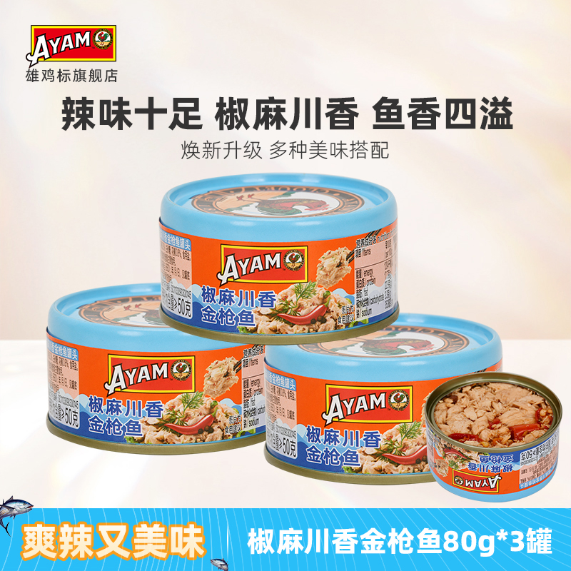 雄鸡标椒麻川香金枪鱼80g
