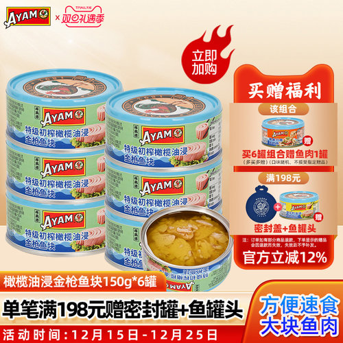 特级初榨橄榄油浸金枪鱼罐头