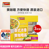 150g浓缩泰国菜调味料进口超市同款 雄鸡标泰式 浓香黄咖喱酱三杯装