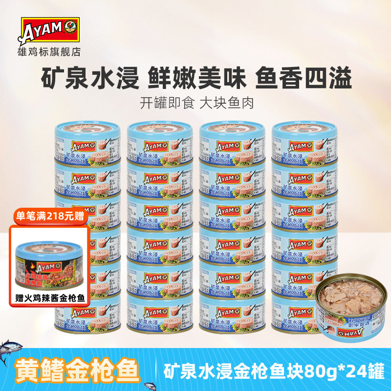 水浸油浸金枪鱼罐头80g*24罐