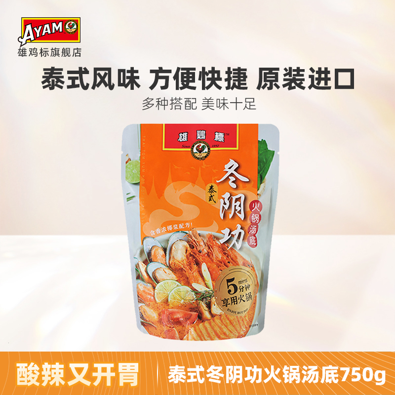 火锅汤料泰式冬阴功雄鸡标