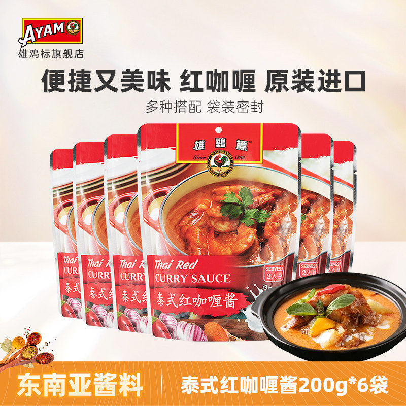 AYAM雄鸡标原装进口红咖喱酱200g图片