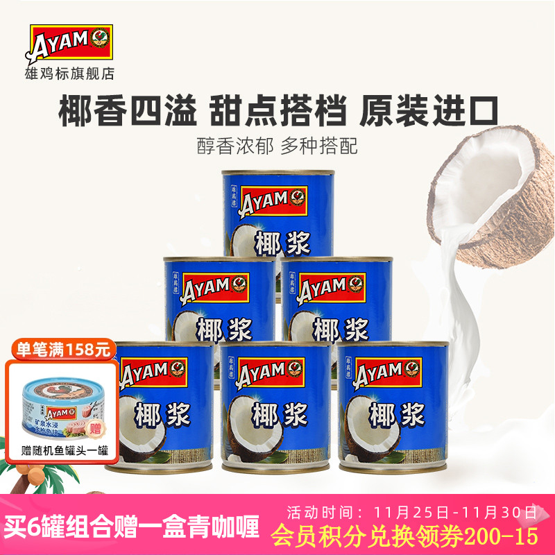 雄鸡标椰香浓郁椰浆270ml