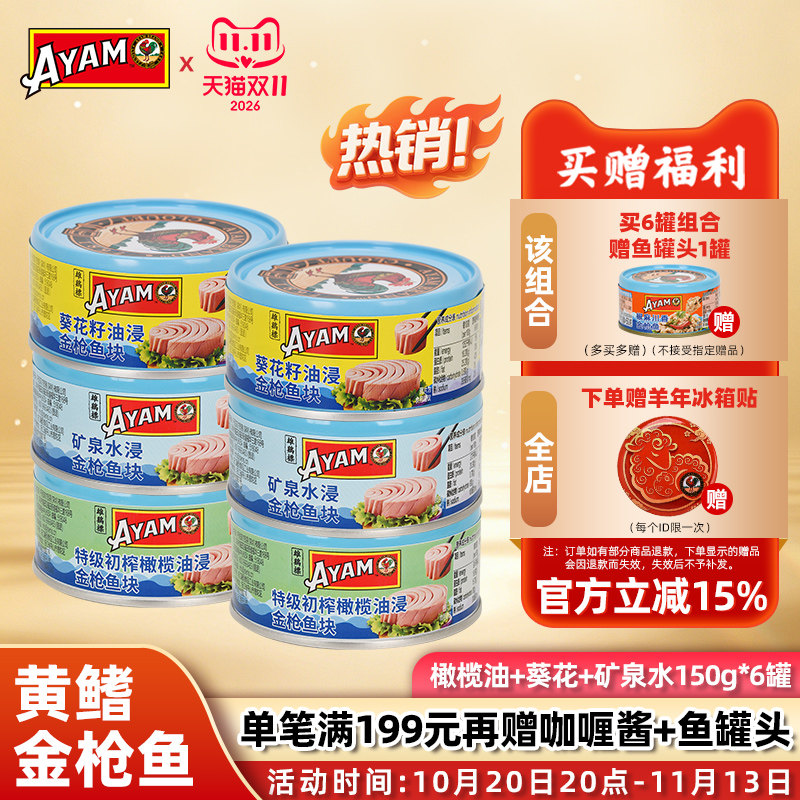 雄鸡标橄榄油浸金枪水浸鱼罐头肉吞拿鱼健身即食沙拉葵花150g*6罐