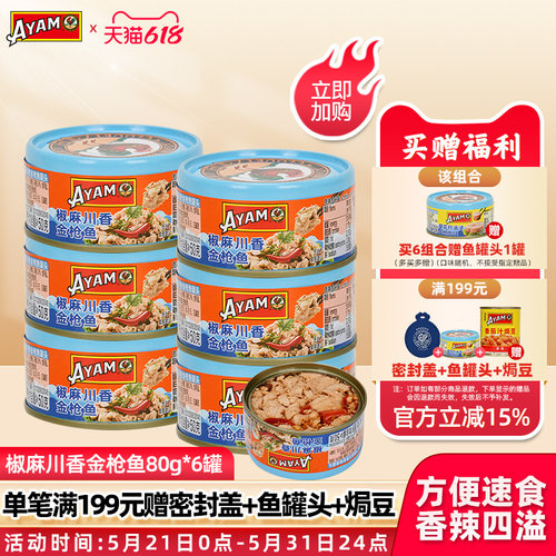 雄鸡标椒麻川香金枪鱼80g
