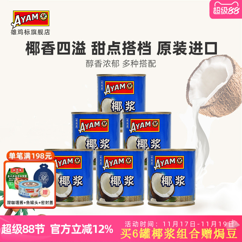 雄鸡标椰香浓郁椰浆270ml