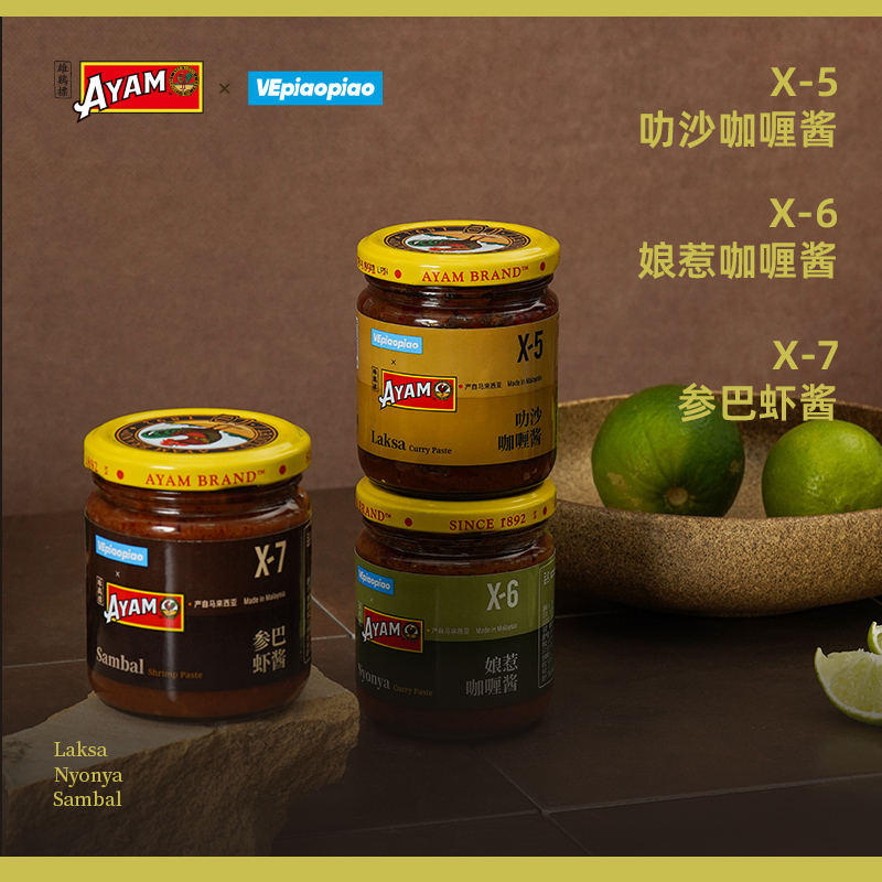 AYAM雄鸡标 x VEpiaopiao马来西亚进口叻沙咖喱酱娘惹酱炒菜调味
