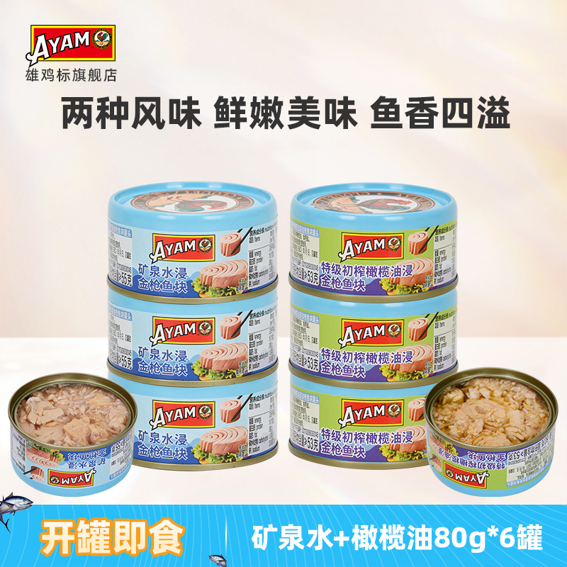 雄鸡标矿泉水浸油金枪鱼罐头