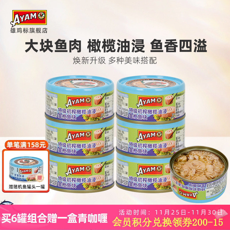 雄鸡标特级初榨金枪鱼罐头