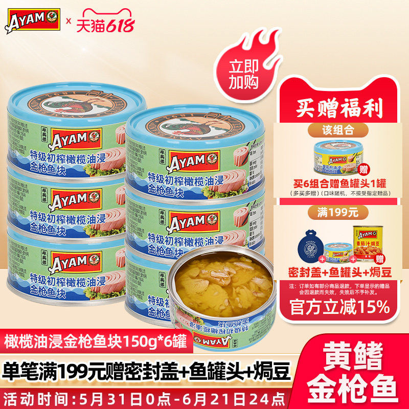 雄鸡标橄榄油浸金枪鱼罐头吞拿鱼肉健身即食海鱼水浸葵花150g*6罐