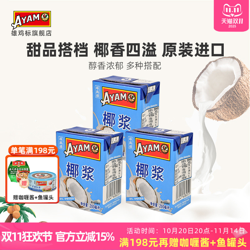 雄鸡标椰浆原装进口材料拿铁盒装