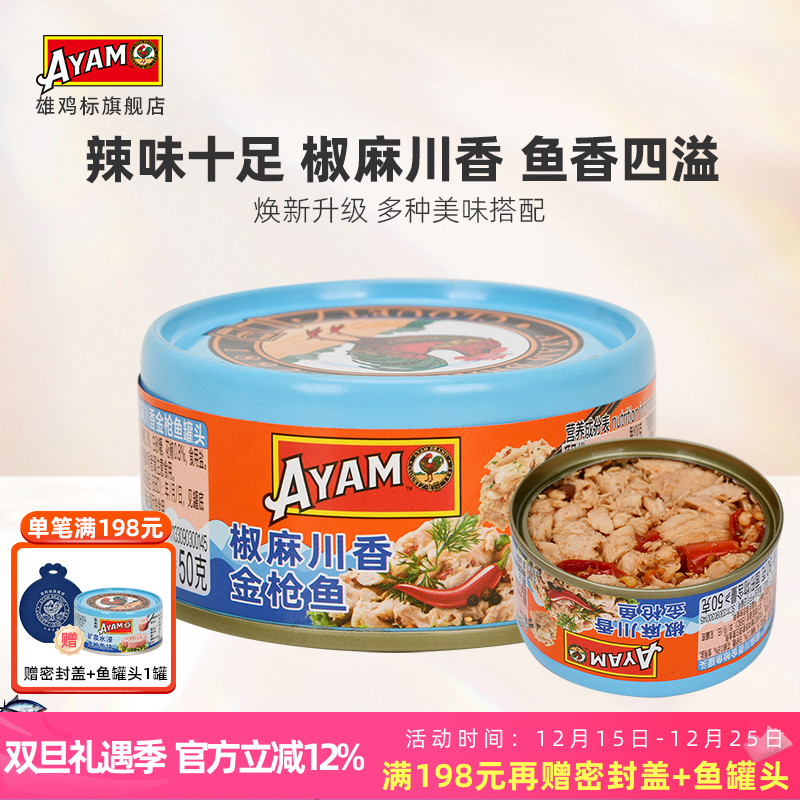 雄鸡标椒麻川香金枪鱼80g