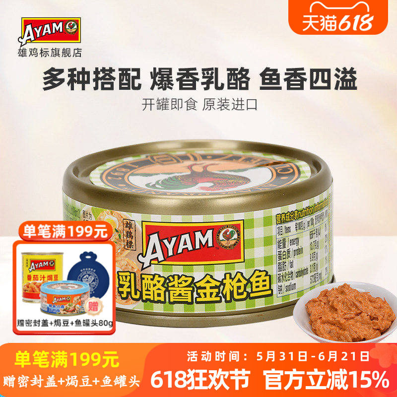 雄鸡标乳酪酱金枪鱼90g泰国进口吞拿鱼即食沙拉寿司