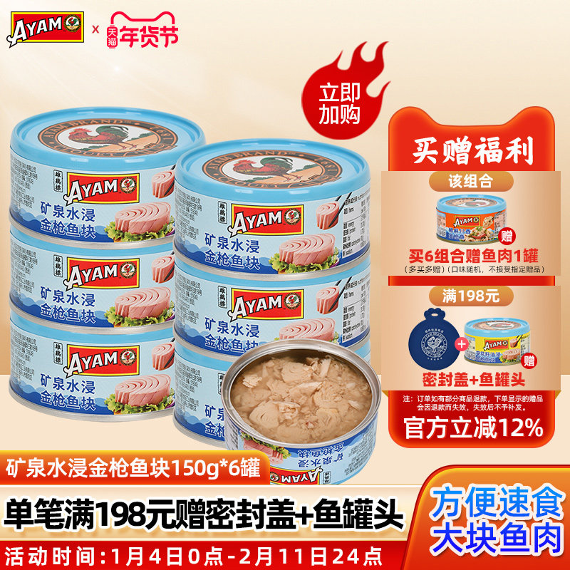 雄鸡标矿泉水浸金枪鱼罐头150g6罐即食吞拿鱼沙拉深海鱼,水产肉类/新鲜蔬果/熟食,鱼类罐头,淘宝优惠券,粉丝福利购,淘宝优惠卷