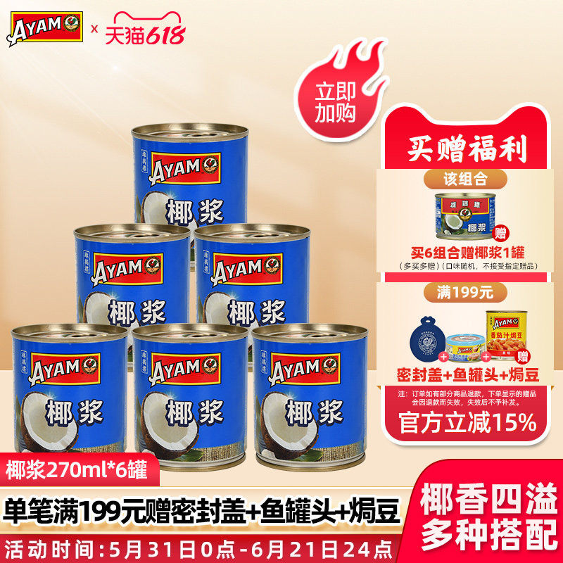 雄鸡标椰浆罐头270ml*6 原装进口咖喱椰汁西米露椰奶冻烘焙材料