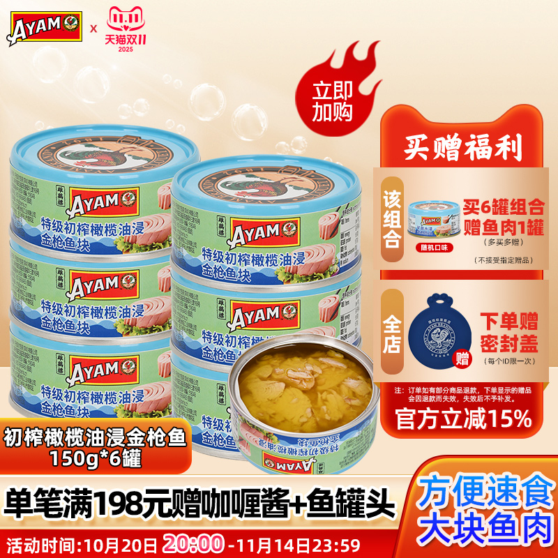特级初榨橄榄油浸金枪鱼罐头