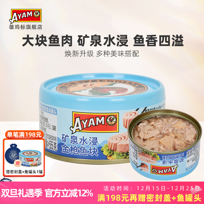 矿泉水浸金枪鱼罐头80g