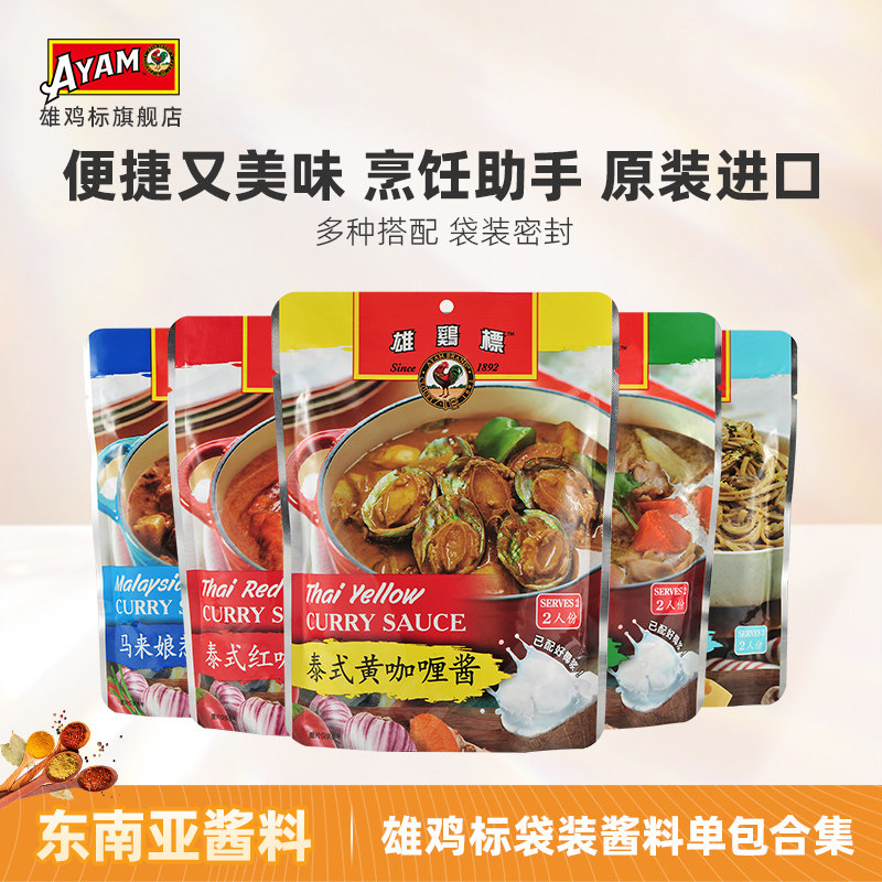 雄鸡标进口调味料200g速食