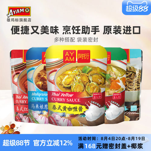 雄鸡标进口调味料200g速食