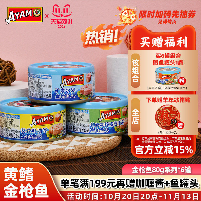 雄鸡标水浸油浸金枪鱼罐头