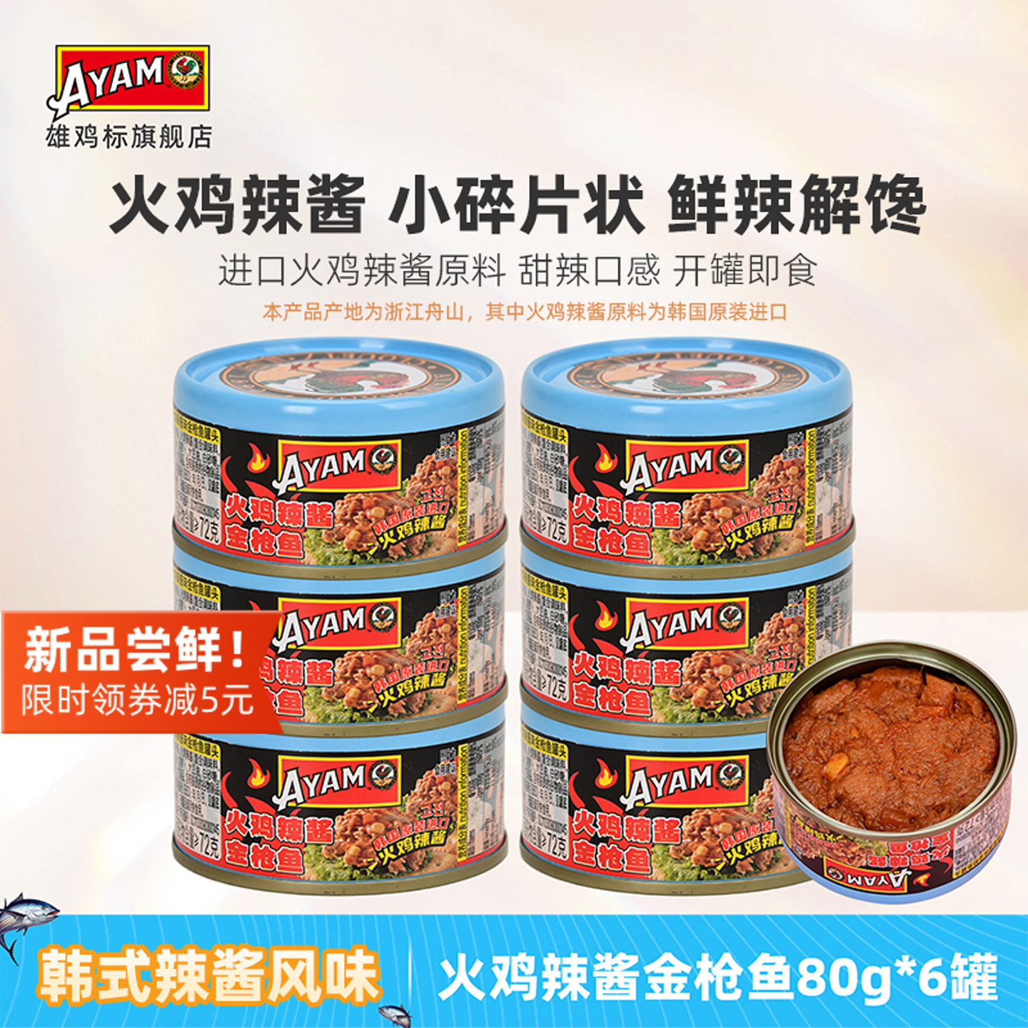 雄鸡标AYAM火鸡辣酱金枪鱼罐头