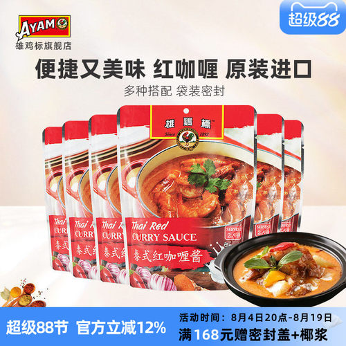 AYAM雄鸡标原装进口红咖喱酱200g