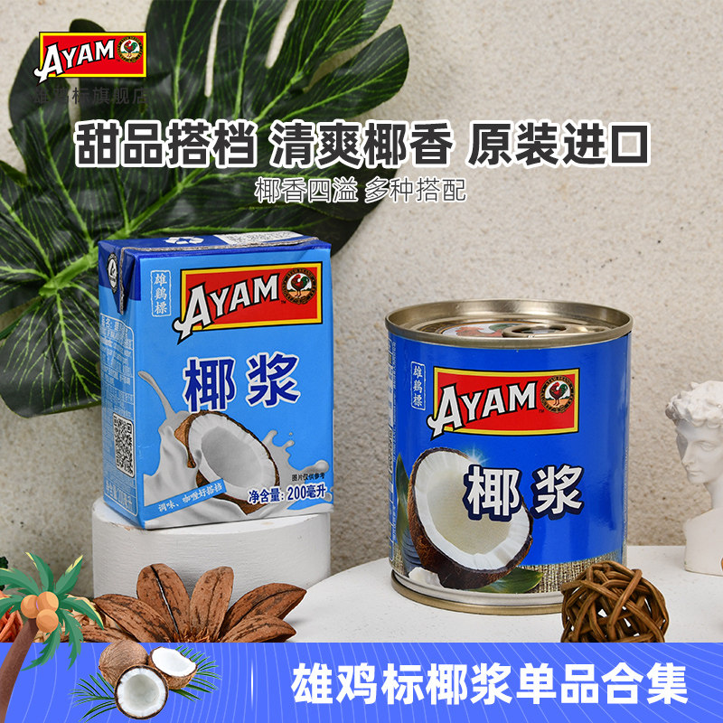 雄鸡标罐头原装进口烘焙材料椰浆图片