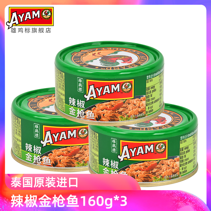 雄鸡标原装进口辣椒金枪鱼